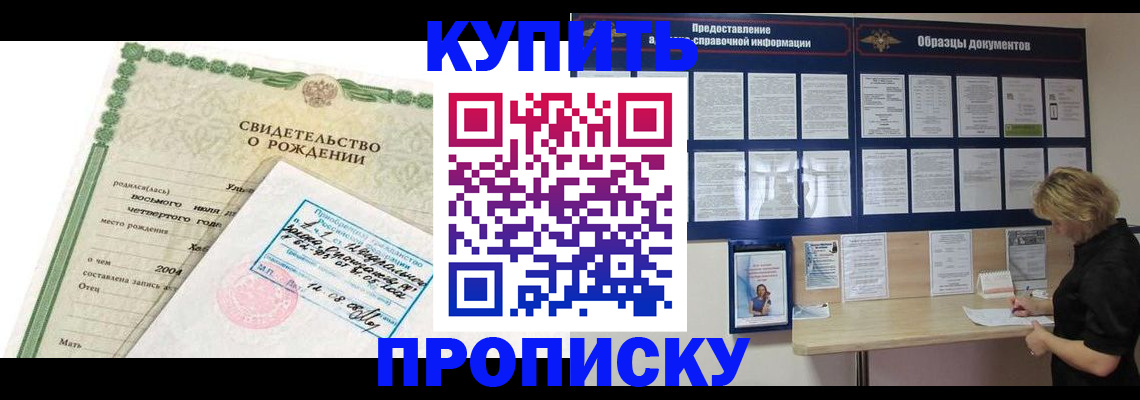 временная регистрация купить в Невельске