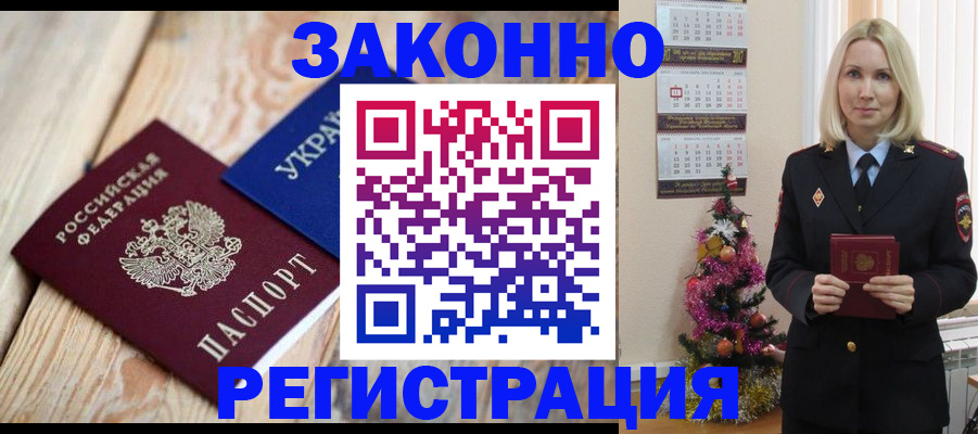 прописка гарантия в Невельске