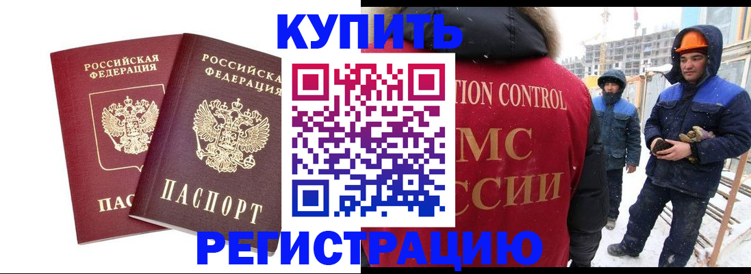 прописка 2025 в Невельске