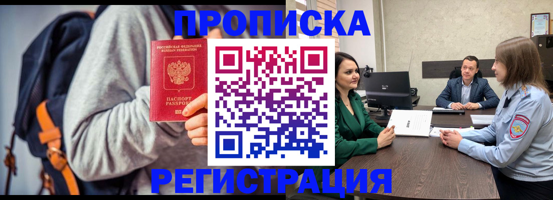 временная регистрация надежно в Невельске